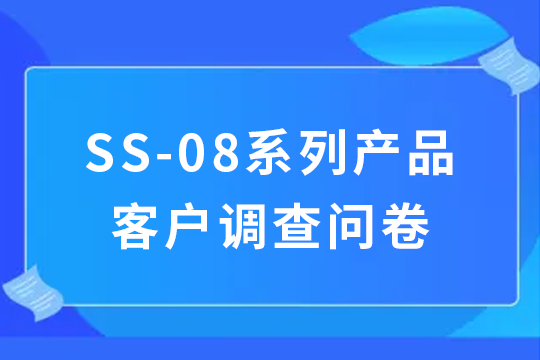 大白小白 | 參與問卷調(diào)查，必得精美禮品！